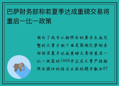 巴萨财务部称若夏季达成重磅交易将重启一比一政策