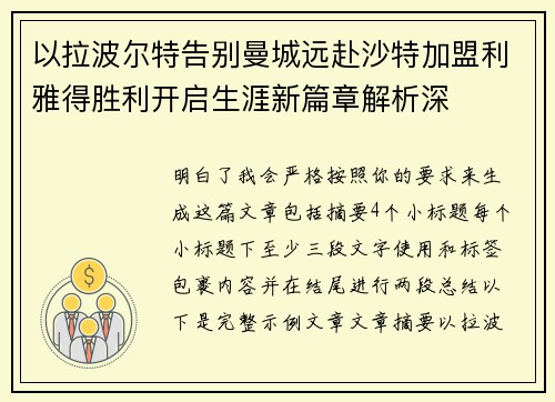 以拉波尔特告别曼城远赴沙特加盟利雅得胜利开启生涯新篇章解析深