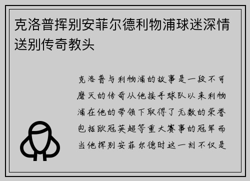 克洛普挥别安菲尔德利物浦球迷深情送别传奇教头
