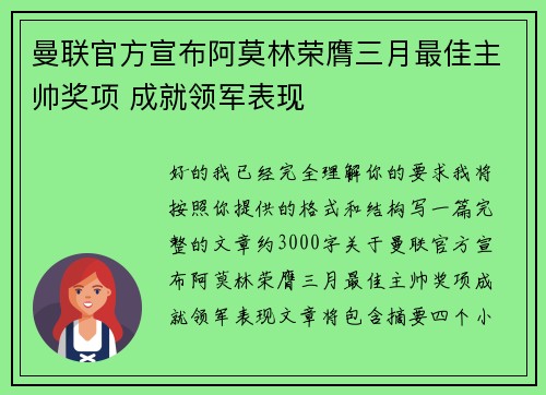 曼联官方宣布阿莫林荣膺三月最佳主帅奖项 成就领军表现
