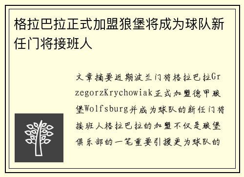 格拉巴拉正式加盟狼堡将成为球队新任门将接班人