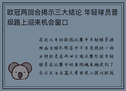 欧冠两回合揭示三大结论 年轻球员晋级路上迎来机会窗口 欧冠两回合揭示三大结论 年轻球员晋级路上迎来机会窗口
