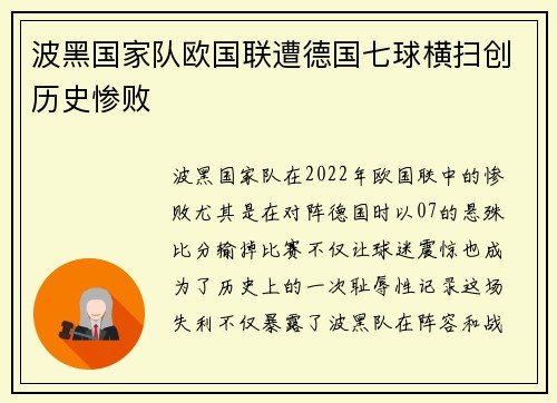 波黑国家队欧国联遭德国七球横扫创历史惨败 波黑国家队欧国联遭德国七球横扫创历史惨败