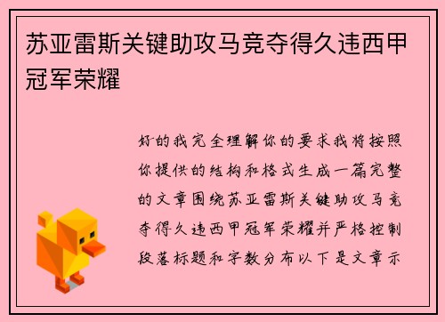 苏亚雷斯关键助攻马竞夺得久违西甲冠军荣耀