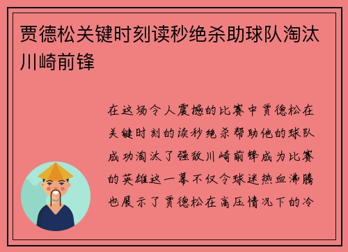 贾德松关键时刻读秒绝杀助球队淘汰川崎前锋